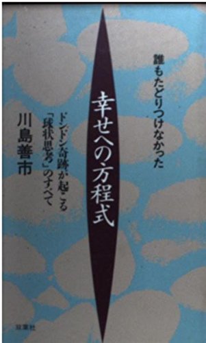 Amazon.co.jp: 川島 善市: 本、バイオグラフィー、最新アップデート